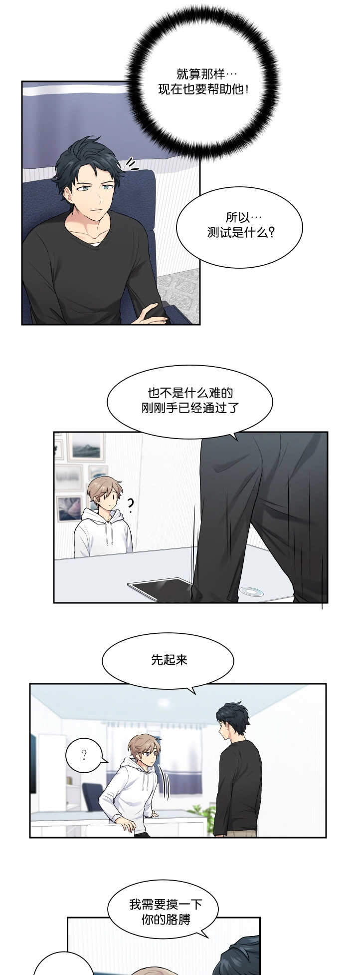 《我的X报告》漫画最新章节第12话免费下拉式在线观看章节第【1】张图片