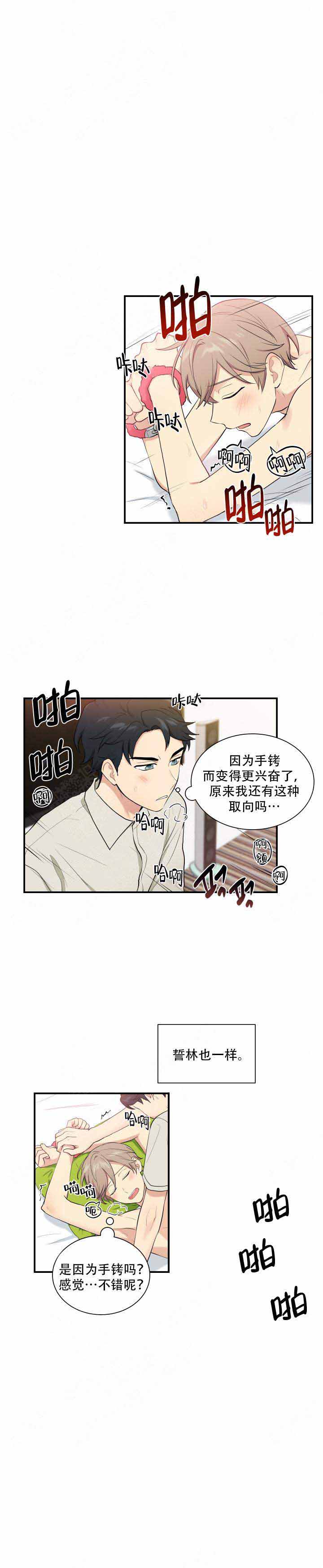 《我的X报告》漫画最新章节第69话免费下拉式在线观看章节第【9】张图片