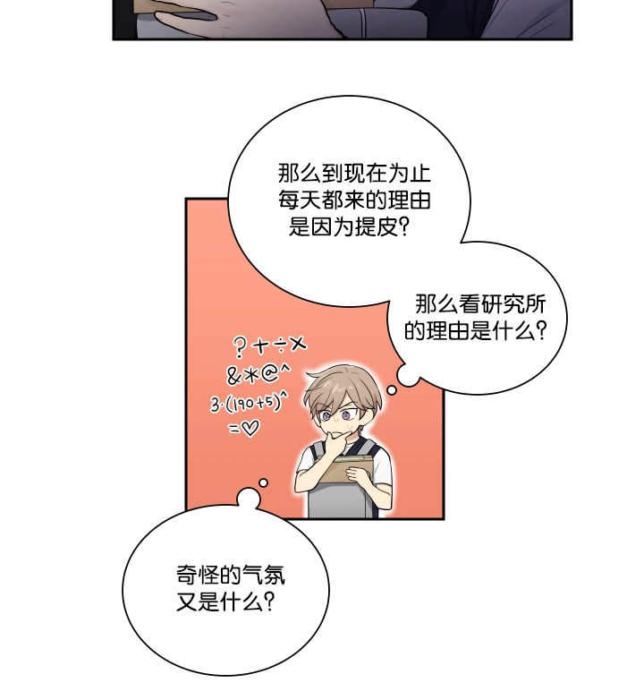 《我的X报告》漫画最新章节第26话免费下拉式在线观看章节第【25】张图片