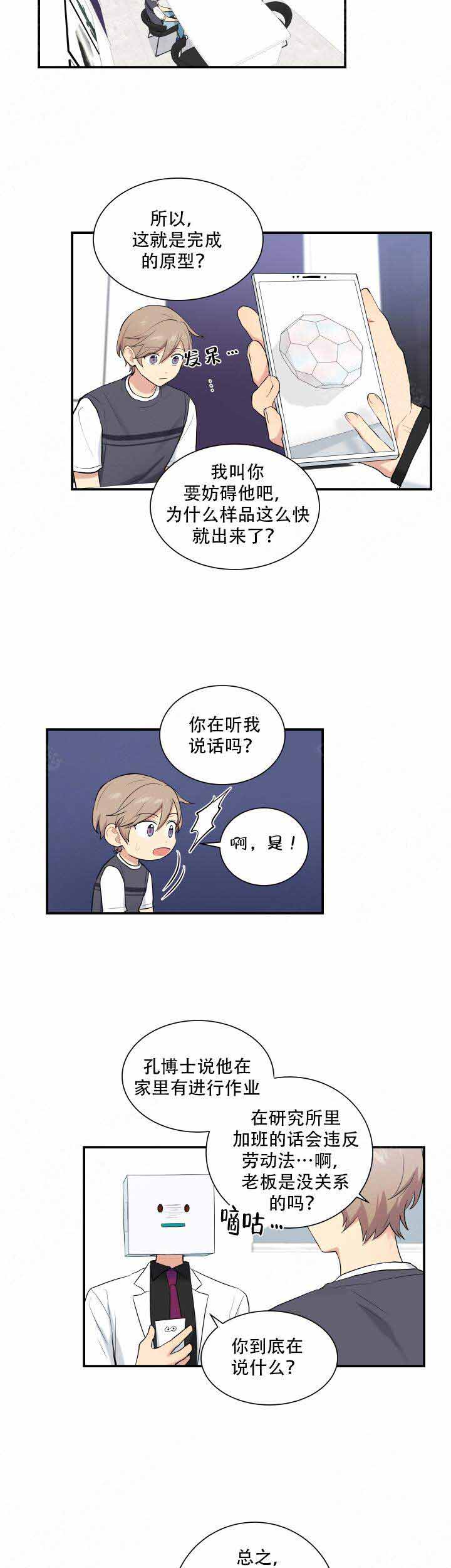 《我的X报告》漫画最新章节第73话免费下拉式在线观看章节第【9】张图片