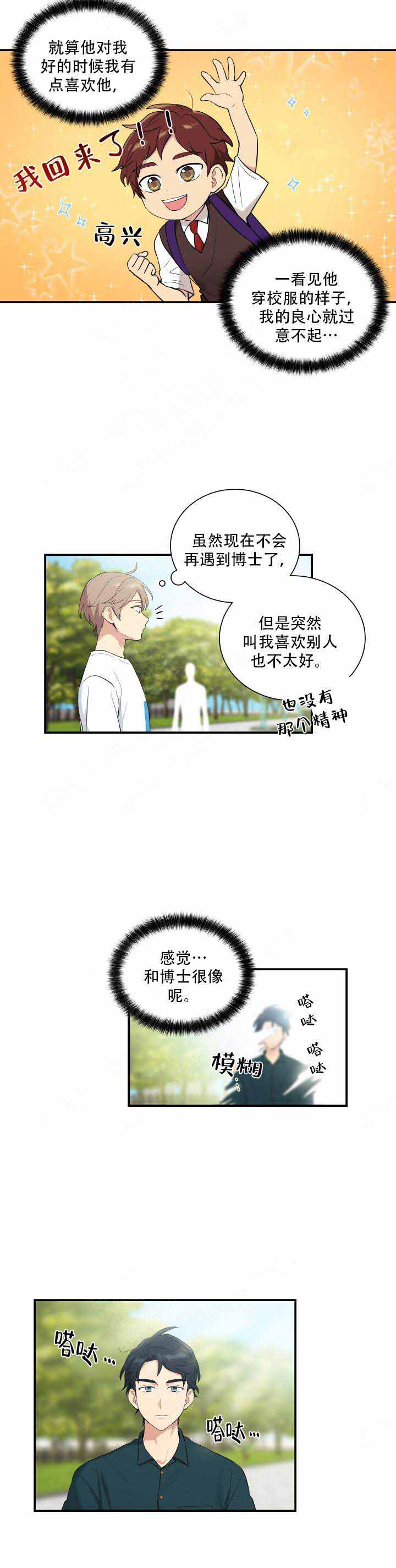 《我的X报告》漫画最新章节第86话免费下拉式在线观看章节第【19】张图片