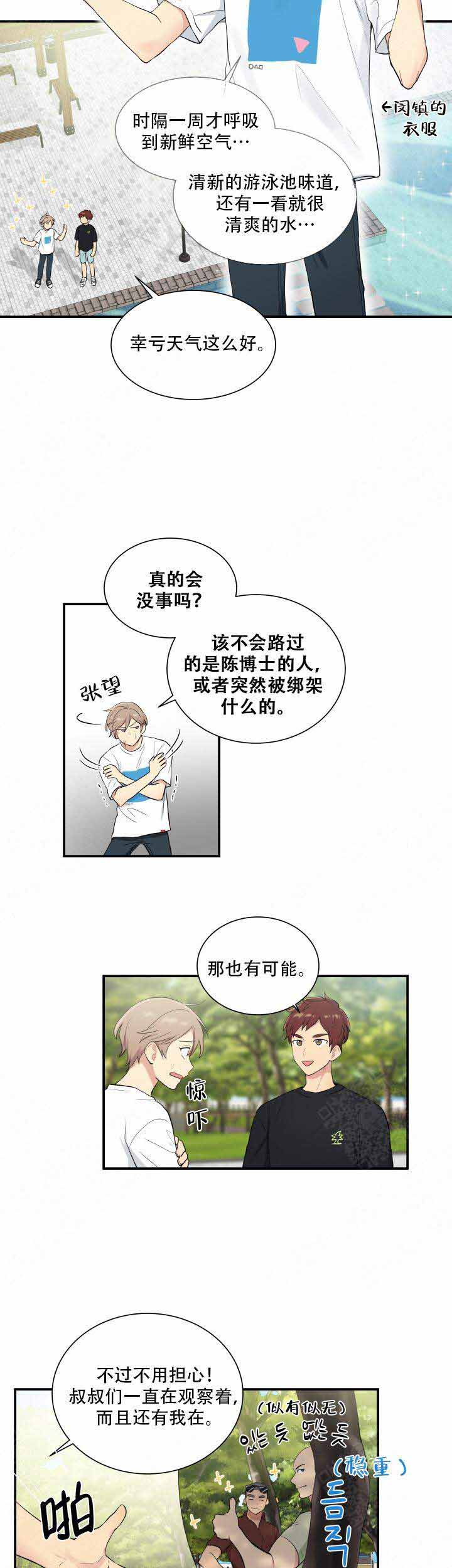 《我的X报告》漫画最新章节第86话免费下拉式在线观看章节第【7】张图片