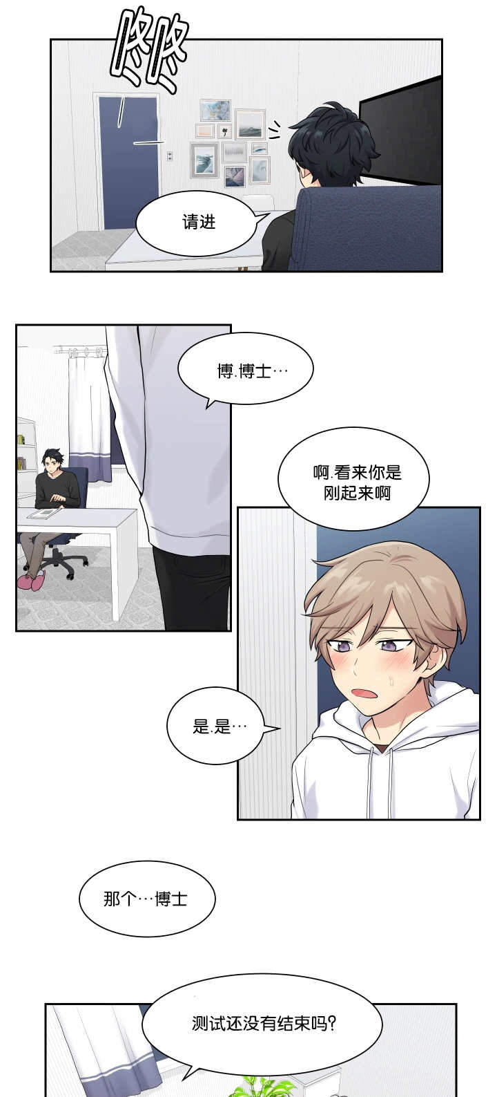 《我的X报告》漫画最新章节第10话免费下拉式在线观看章节第【19】张图片