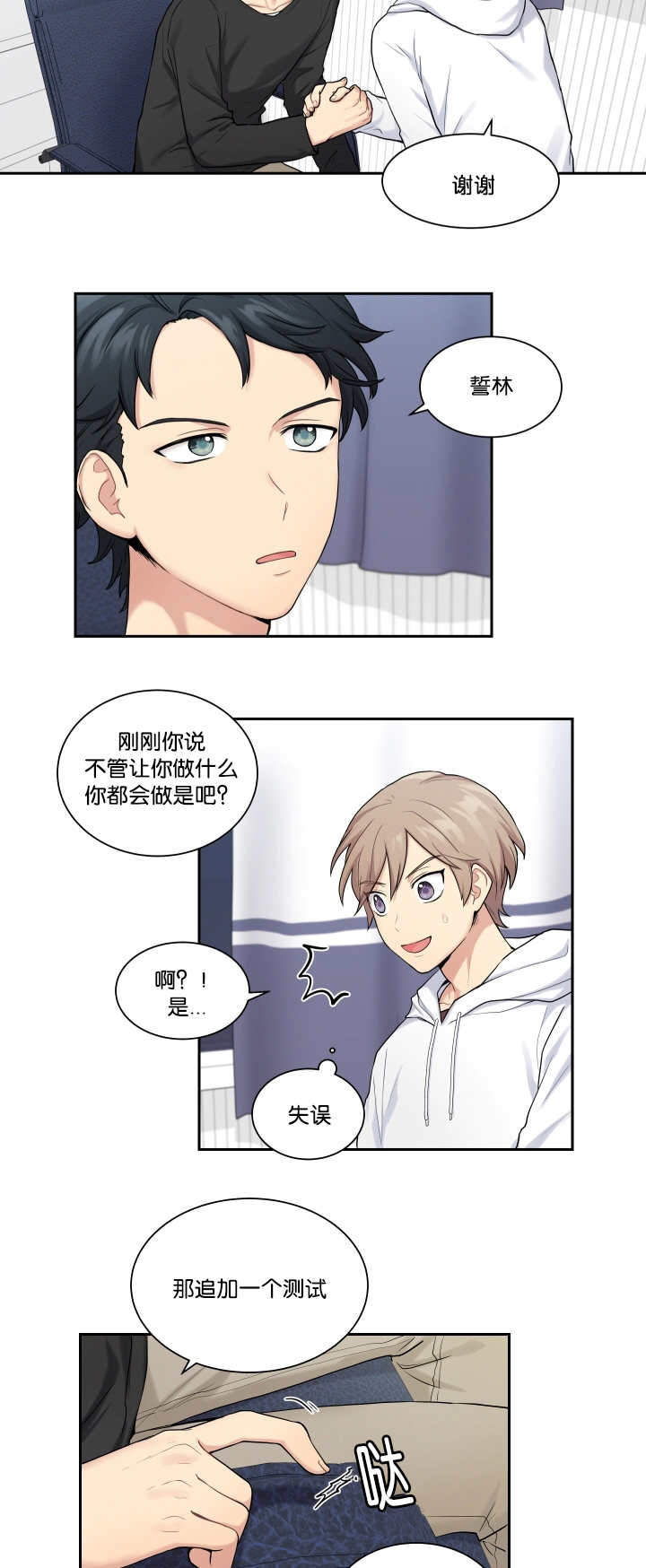 《我的X报告》漫画最新章节第11话免费下拉式在线观看章节第【7】张图片