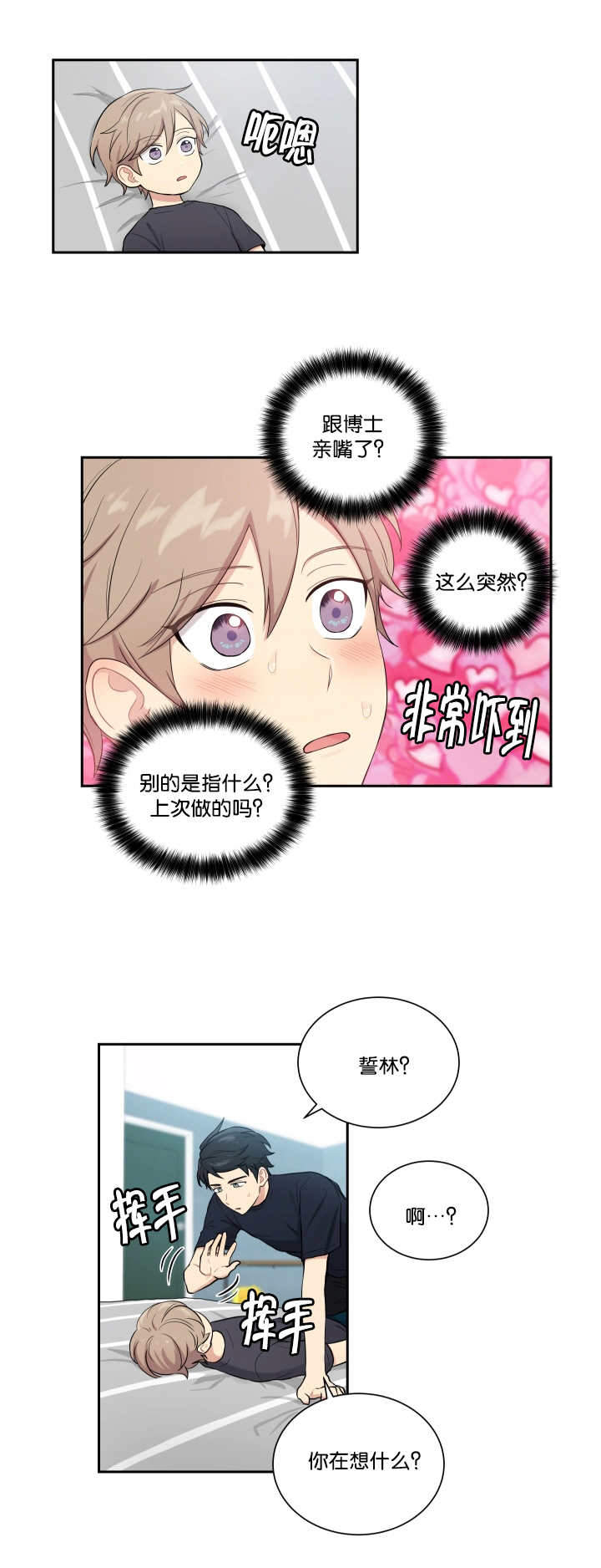 《我的X报告》漫画最新章节第49话免费下拉式在线观看章节第【7】张图片