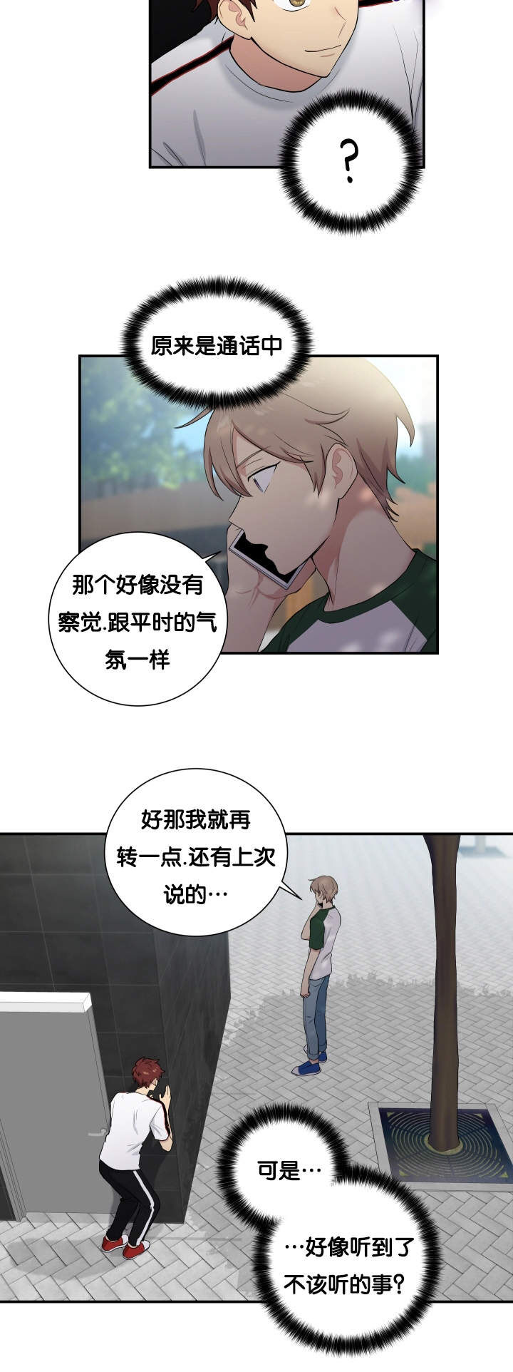 《我的X报告》漫画最新章节第59话免费下拉式在线观看章节第【15】张图片