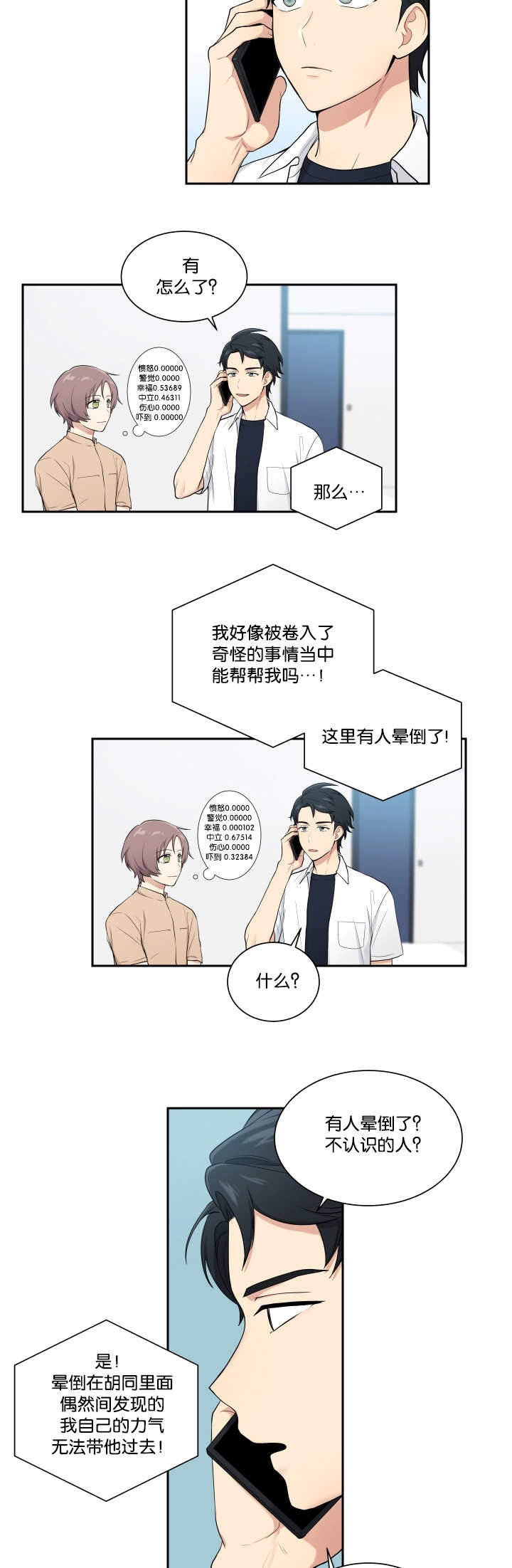 《我的X报告》漫画最新章节第43话免费下拉式在线观看章节第【3】张图片