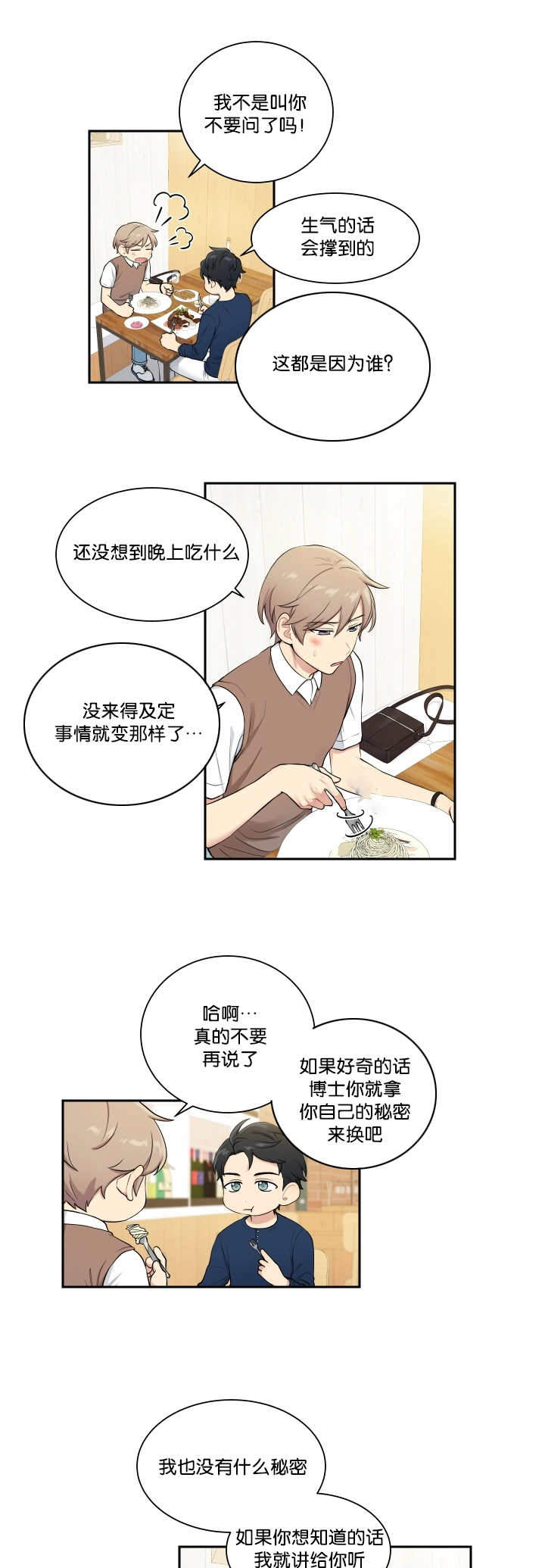 《我的X报告》漫画最新章节第34话免费下拉式在线观看章节第【9】张图片