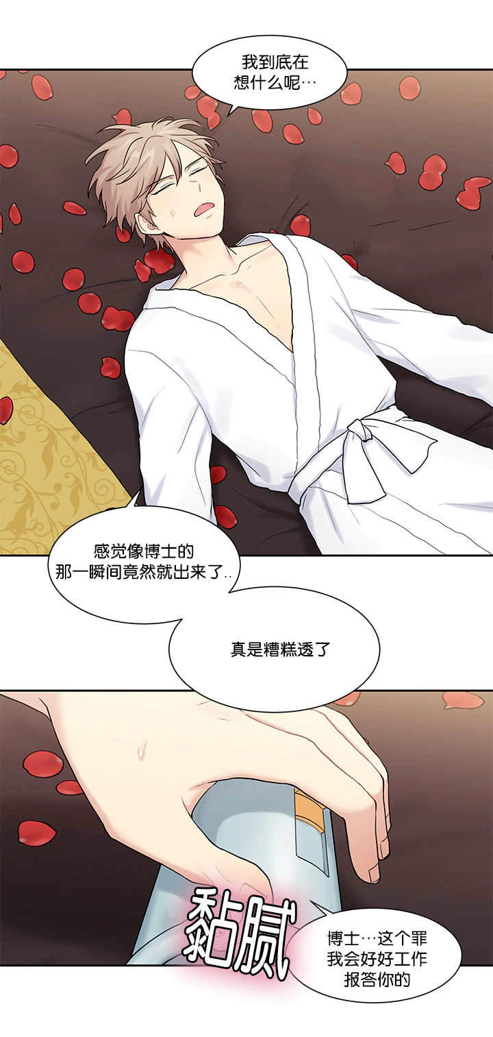 《我的X报告》漫画最新章节第9话免费下拉式在线观看章节第【29】张图片