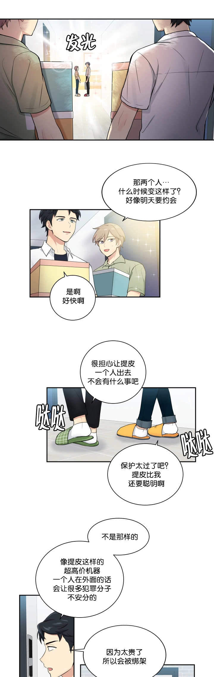 《我的X报告》漫画最新章节第40话免费下拉式在线观看章节第【15】张图片