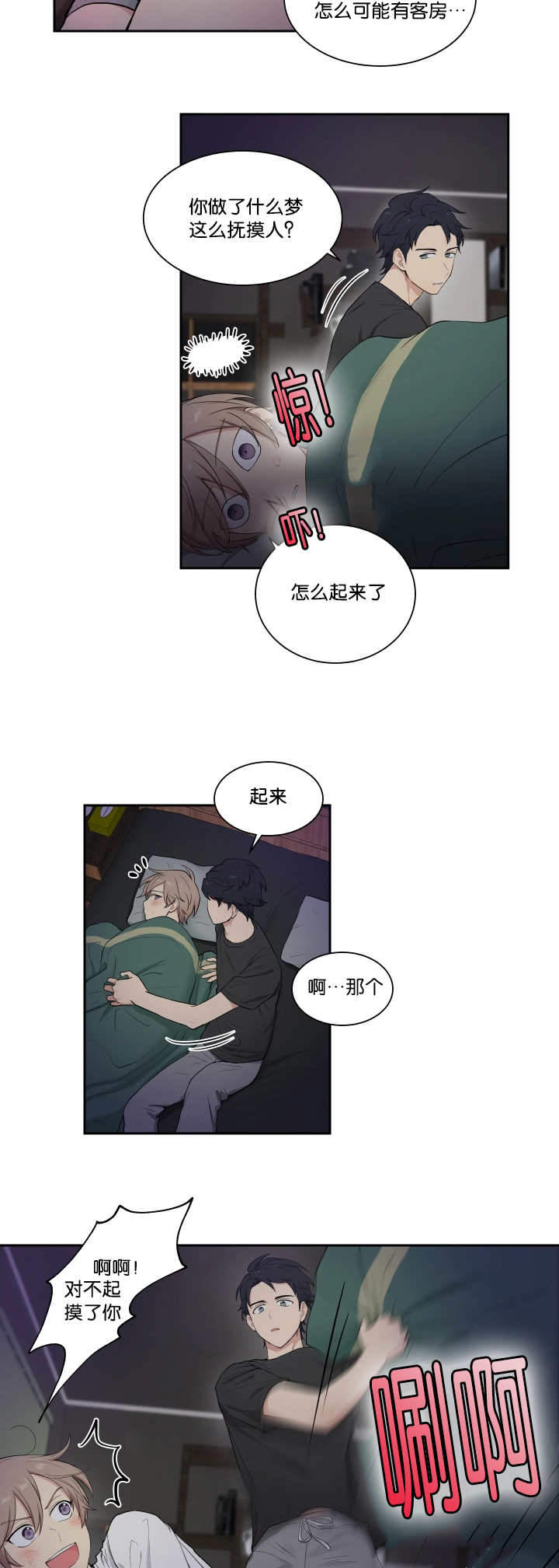 《我的X报告》漫画最新章节第38话免费下拉式在线观看章节第【7】张图片