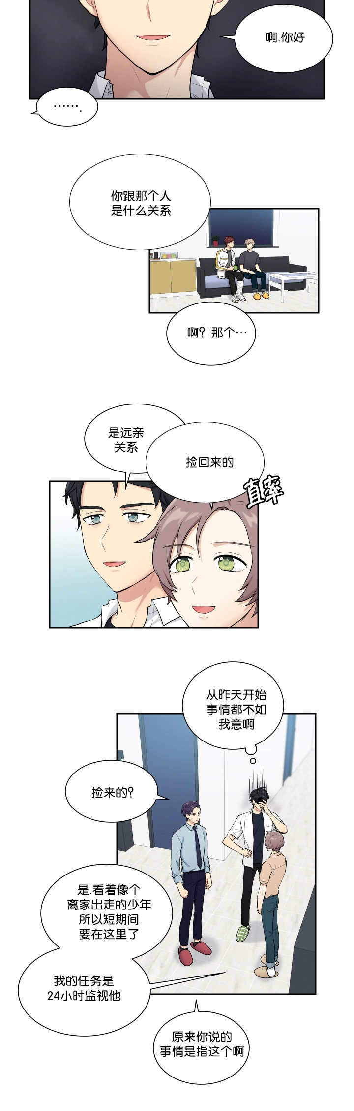 《我的X报告》漫画最新章节第46话免费下拉式在线观看章节第【5】张图片