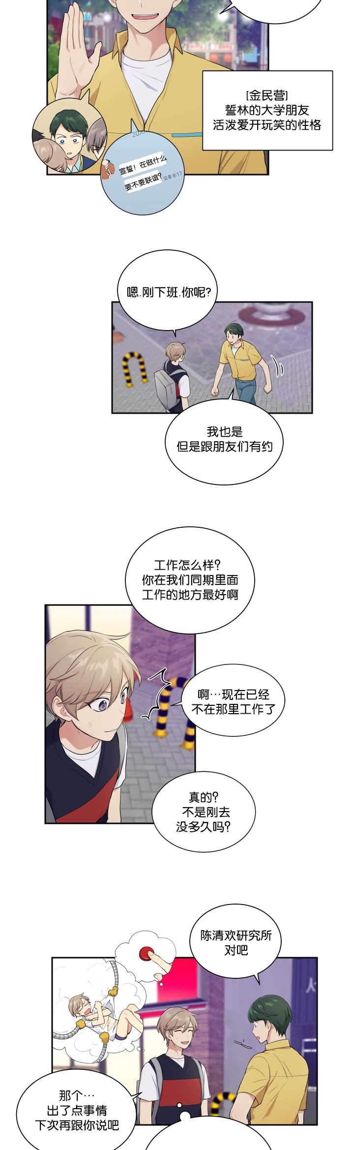 《我的X报告》漫画最新章节第30话免费下拉式在线观看章节第【7】张图片