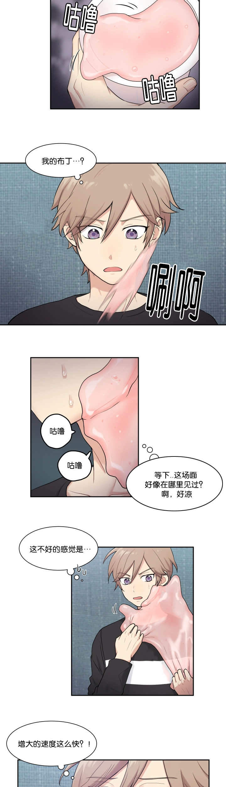 《我的X报告》漫画最新章节第3话免费下拉式在线观看章节第【21】张图片