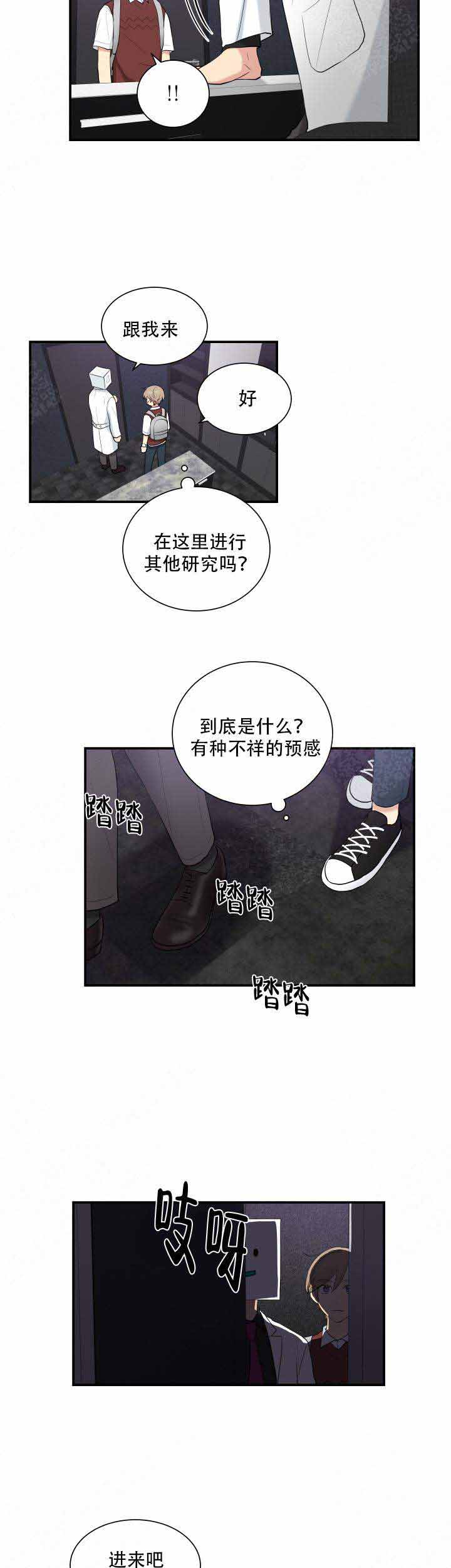 《我的X报告》漫画最新章节第81话免费下拉式在线观看章节第【5】张图片