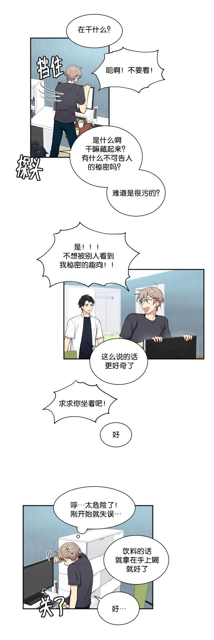 《我的X报告》漫画最新章节第47话免费下拉式在线观看章节第【21】张图片