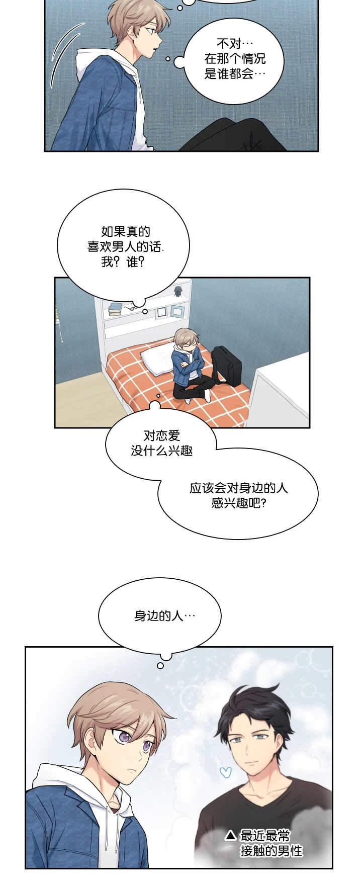 《我的X报告》漫画最新章节第12话免费下拉式在线观看章节第【23】张图片