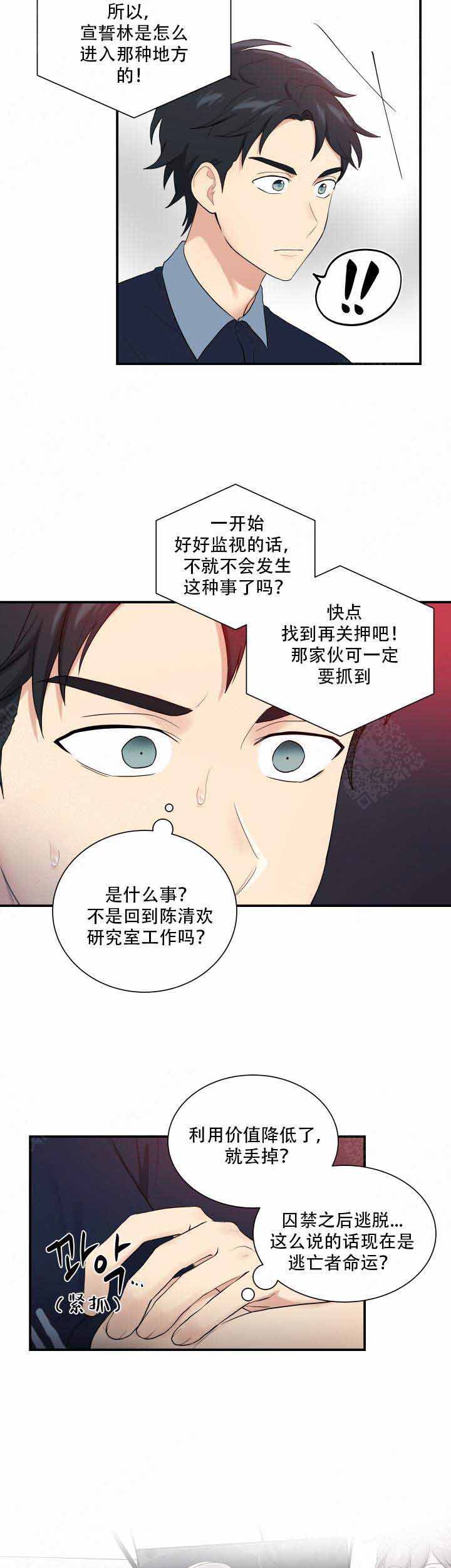 《我的X报告》漫画最新章节第85话免费下拉式在线观看章节第【9】张图片