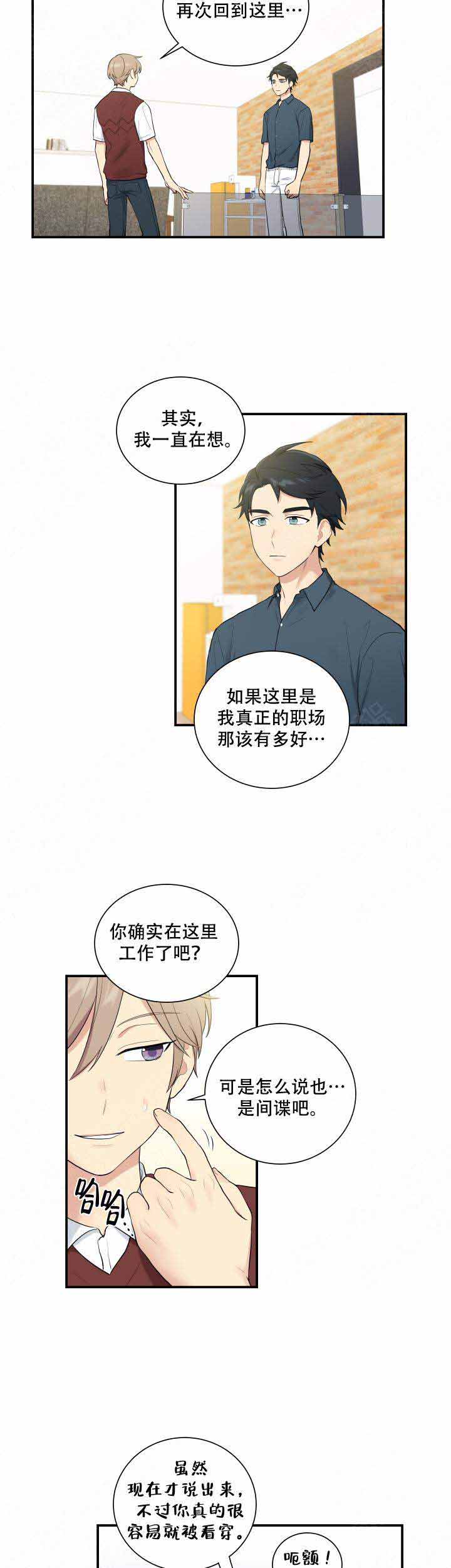 《我的X报告》漫画最新章节第91话免费下拉式在线观看章节第【3】张图片