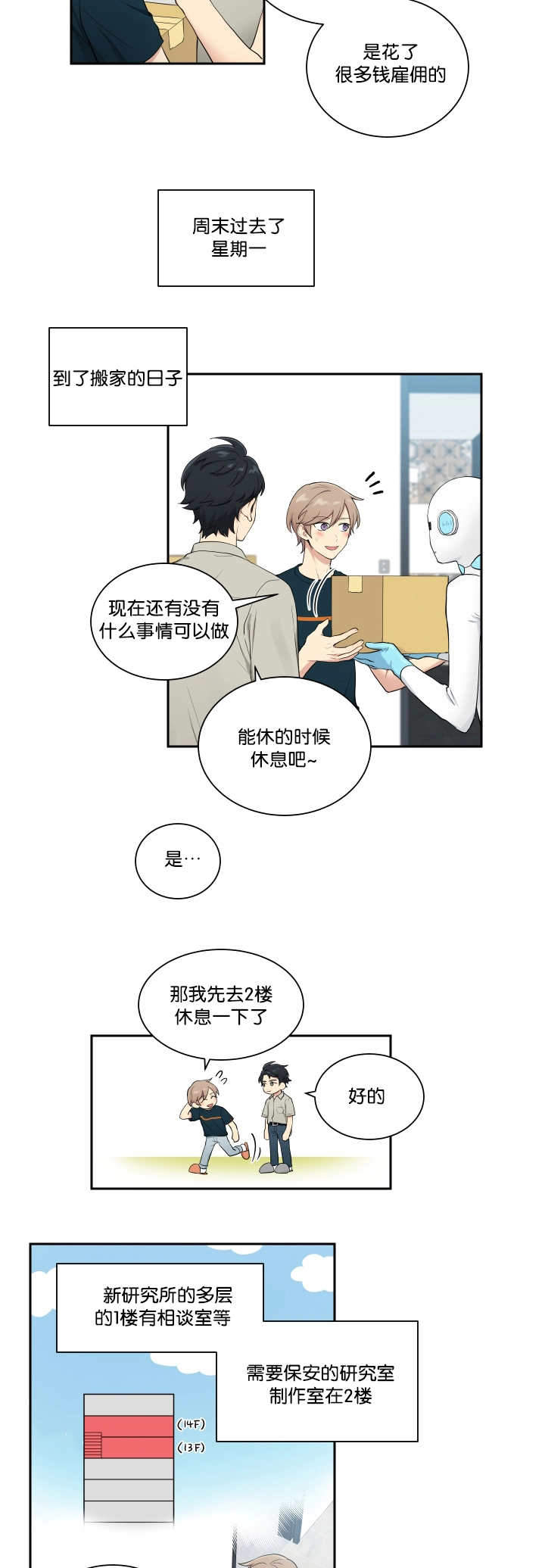 《我的X报告》漫画最新章节第36话免费下拉式在线观看章节第【7】张图片