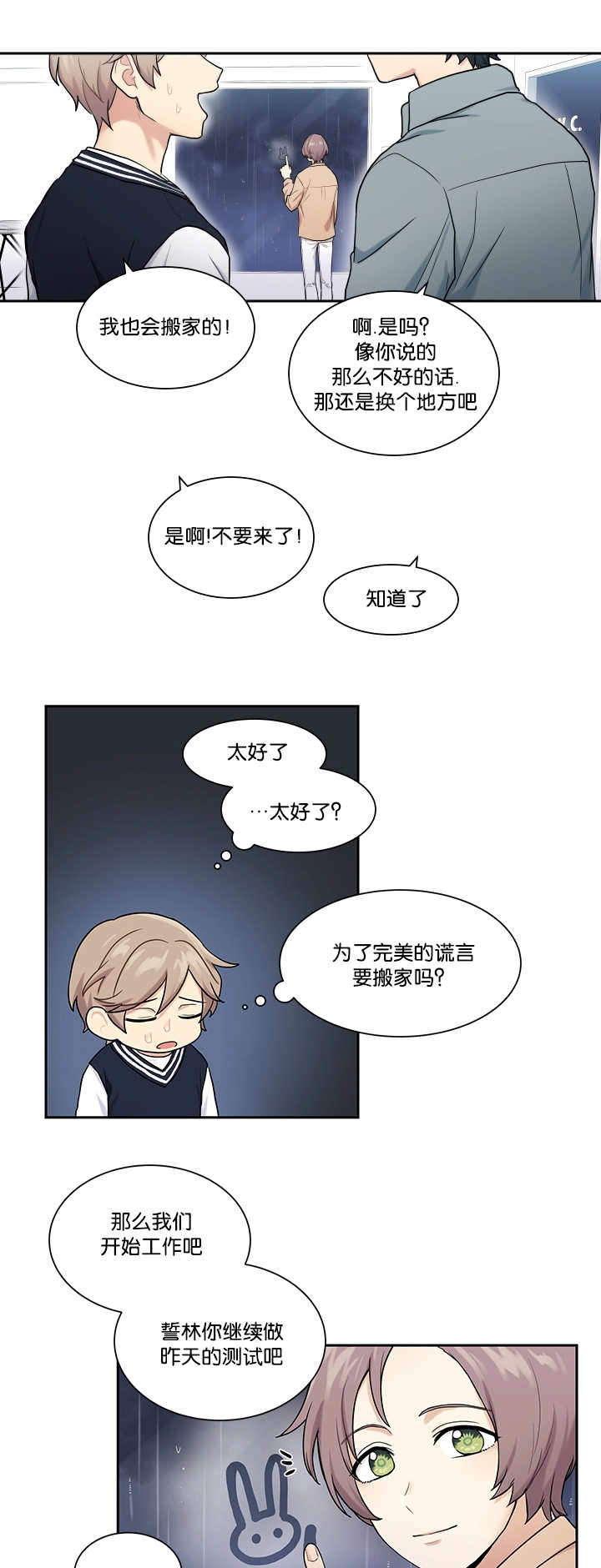 《我的X报告》漫画最新章节第14话免费下拉式在线观看章节第【5】张图片