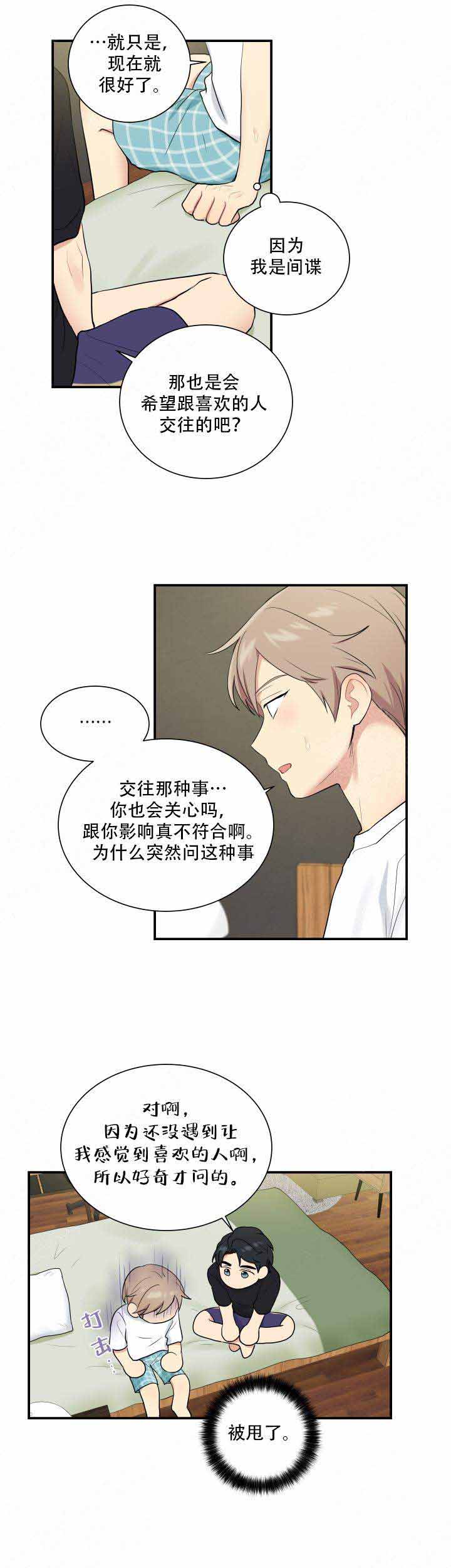 《我的X报告》漫画最新章节第77话免费下拉式在线观看章节第【9】张图片