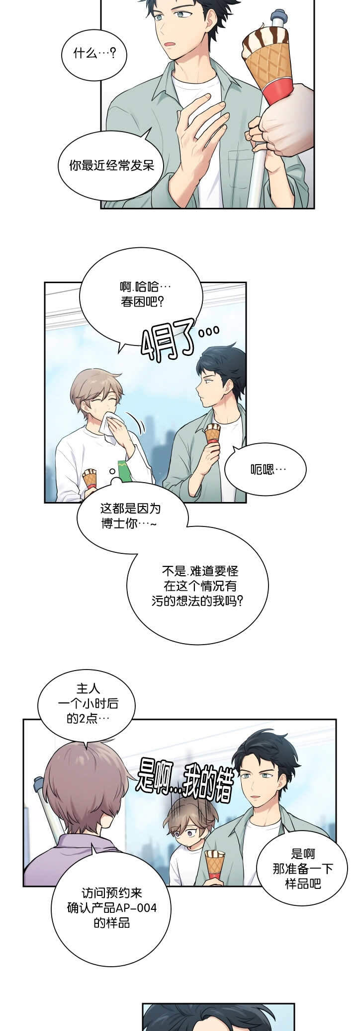 《我的X报告》漫画最新章节第19话免费下拉式在线观看章节第【3】张图片