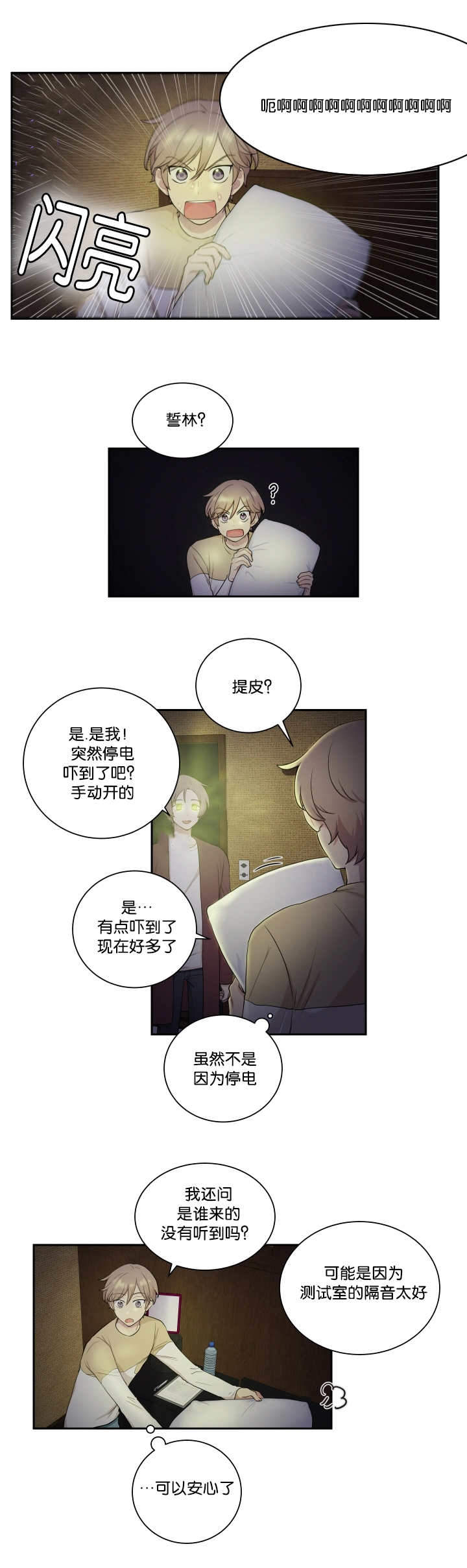 《我的X报告》漫画最新章节第23话免费下拉式在线观看章节第【21】张图片