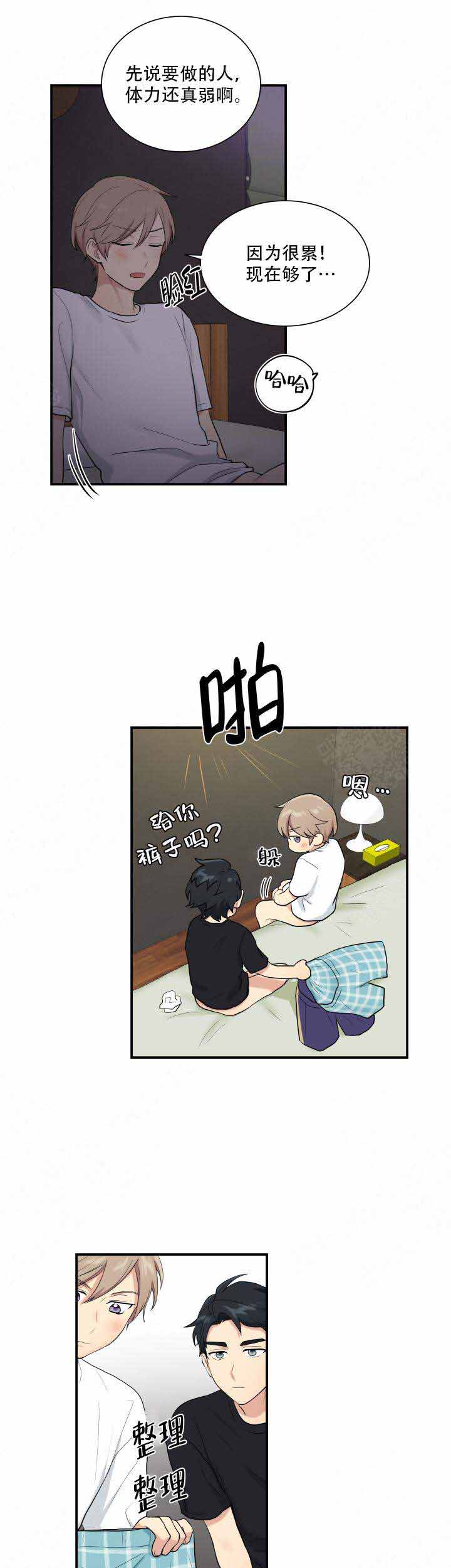 《我的X报告》漫画最新章节第77话免费下拉式在线观看章节第【5】张图片