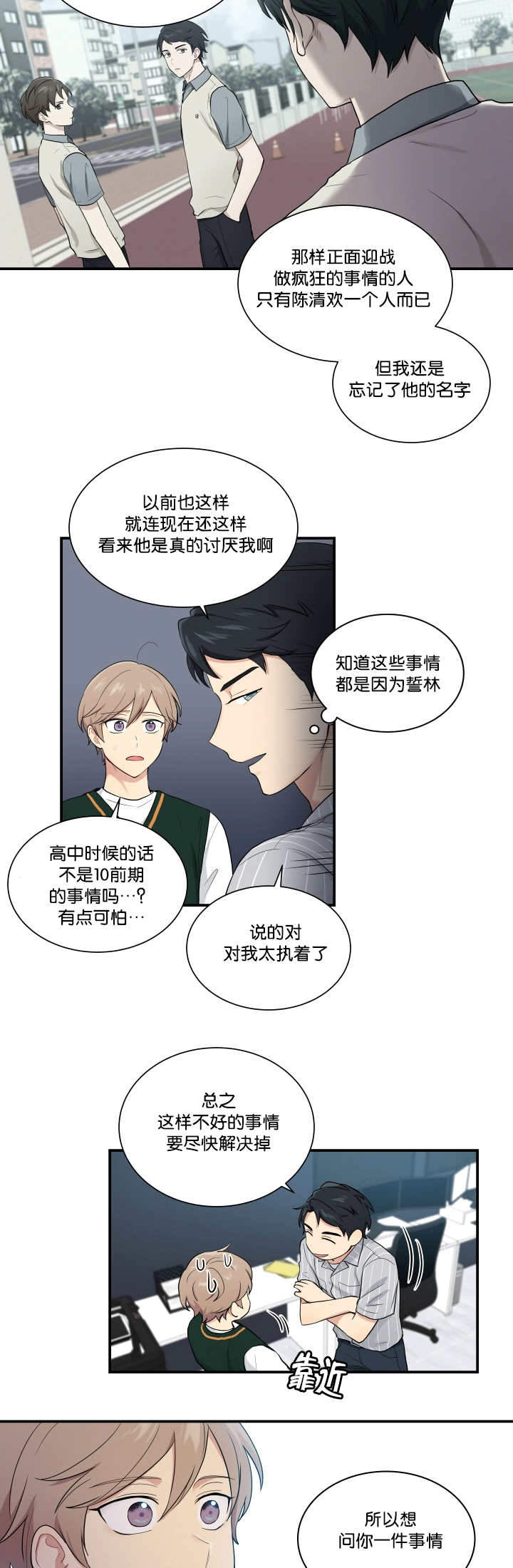 《我的X报告》漫画最新章节第53话免费下拉式在线观看章节第【3】张图片