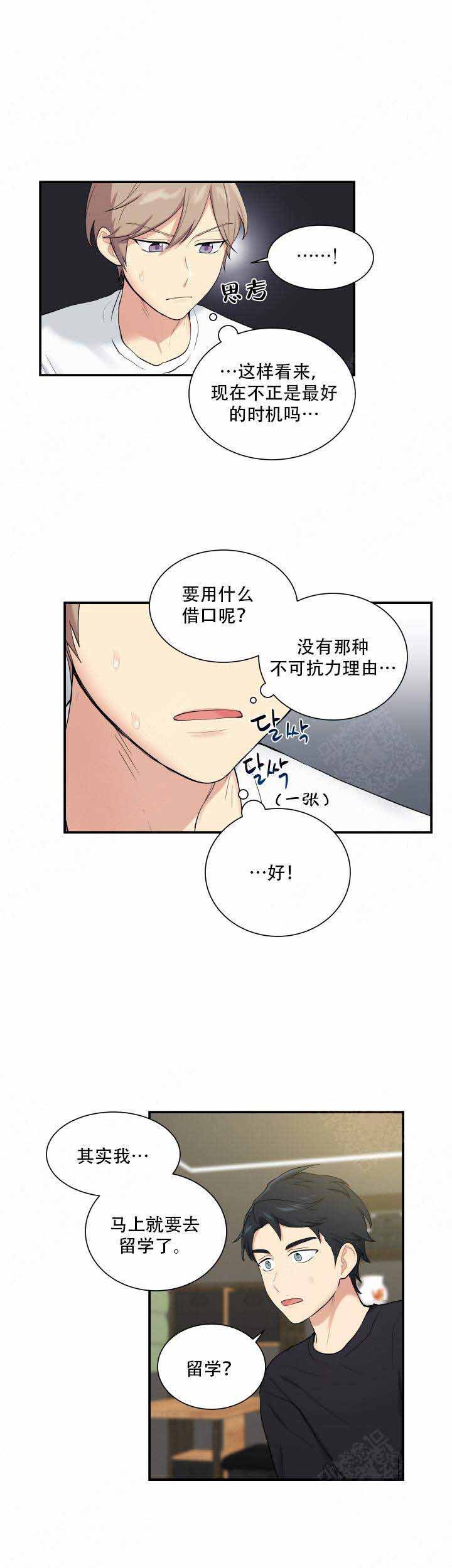 《我的X报告》漫画最新章节第77话免费下拉式在线观看章节第【11】张图片