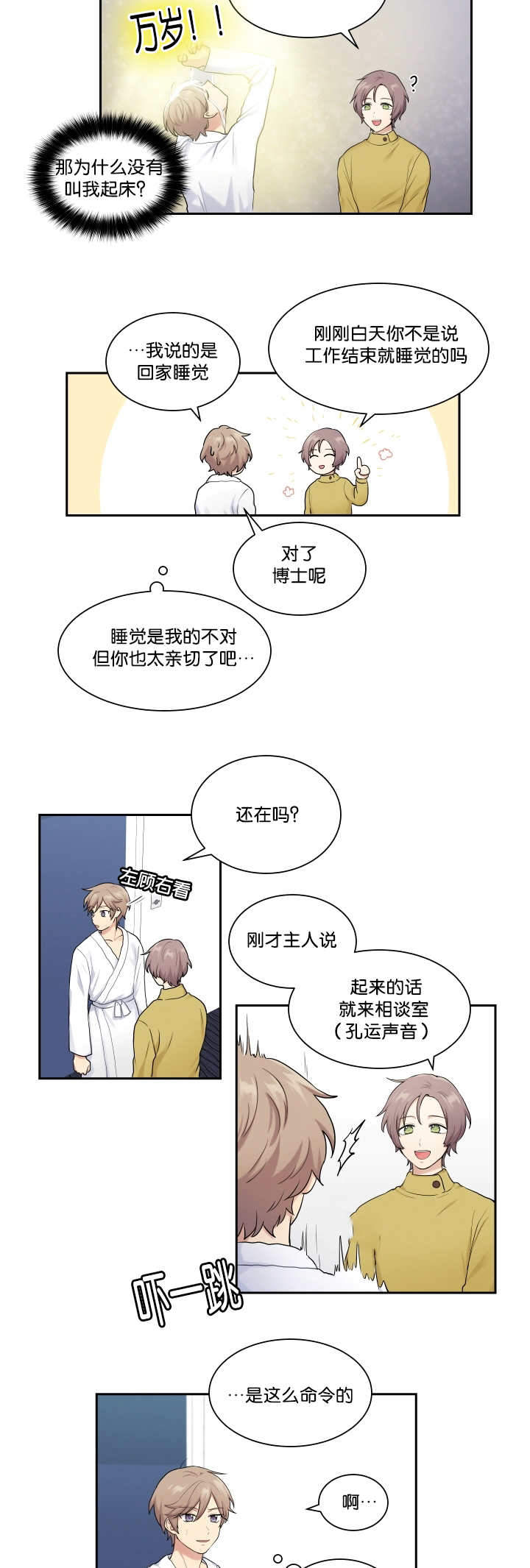 《我的X报告》漫画最新章节第10话免费下拉式在线观看章节第【9】张图片