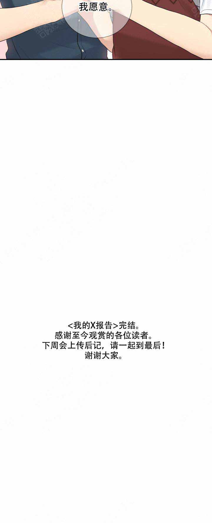 《我的X报告》漫画最新章节第91话免费下拉式在线观看章节第【25】张图片