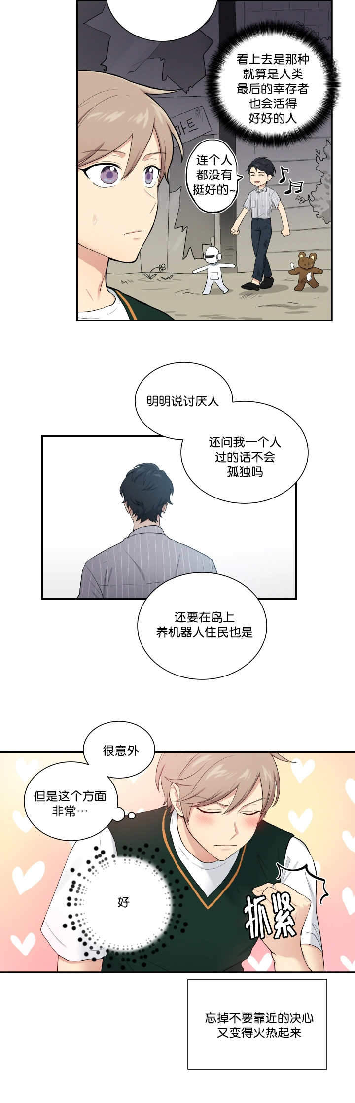 《我的X报告》漫画最新章节第53话免费下拉式在线观看章节第【17】张图片