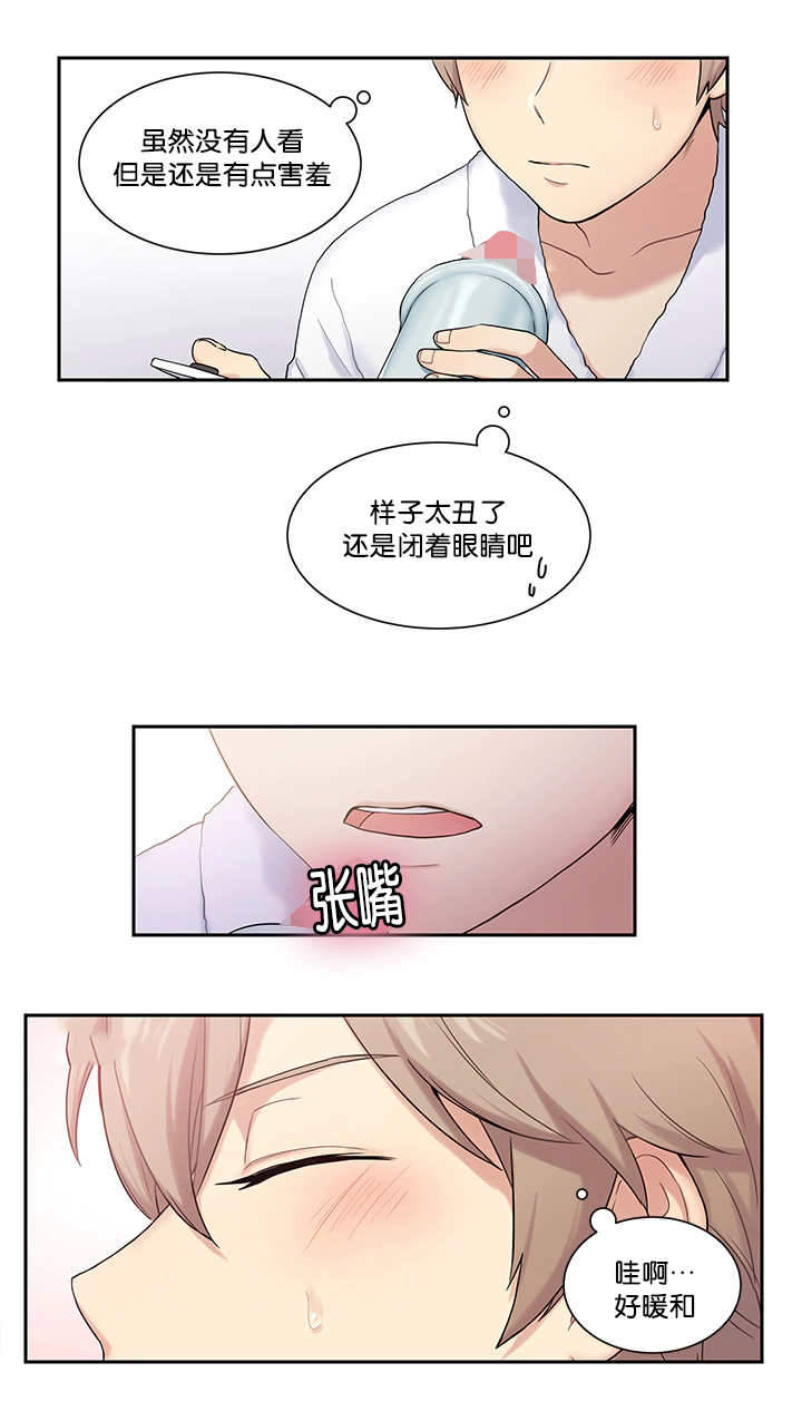 《我的X报告》漫画最新章节第8话免费下拉式在线观看章节第【15】张图片