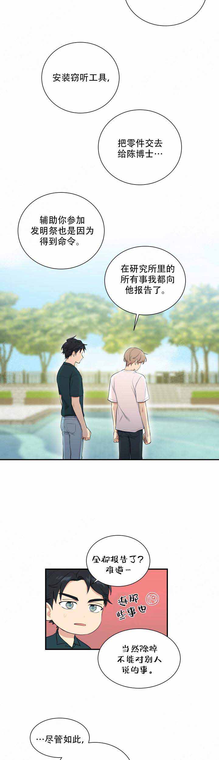 《我的X报告》漫画最新章节第88话免费下拉式在线观看章节第【3】张图片