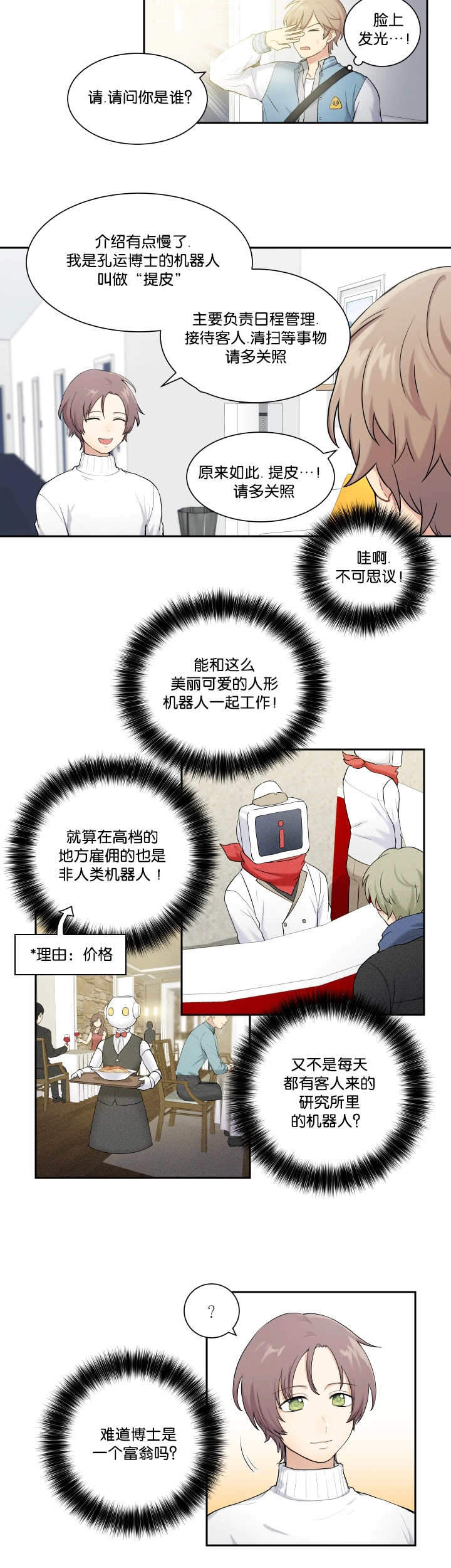 《我的X报告》漫画最新章节第4话免费下拉式在线观看章节第【11】张图片