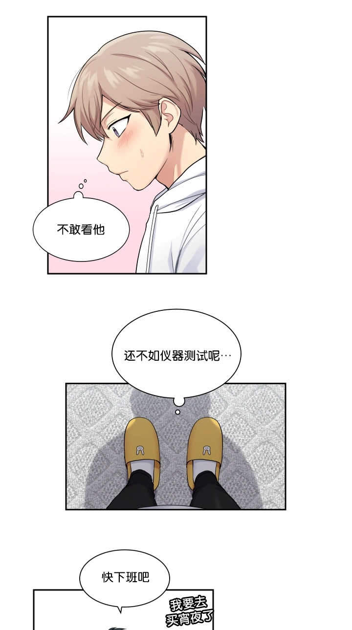 《我的X报告》漫画最新章节第12话免费下拉式在线观看章节第【13】张图片