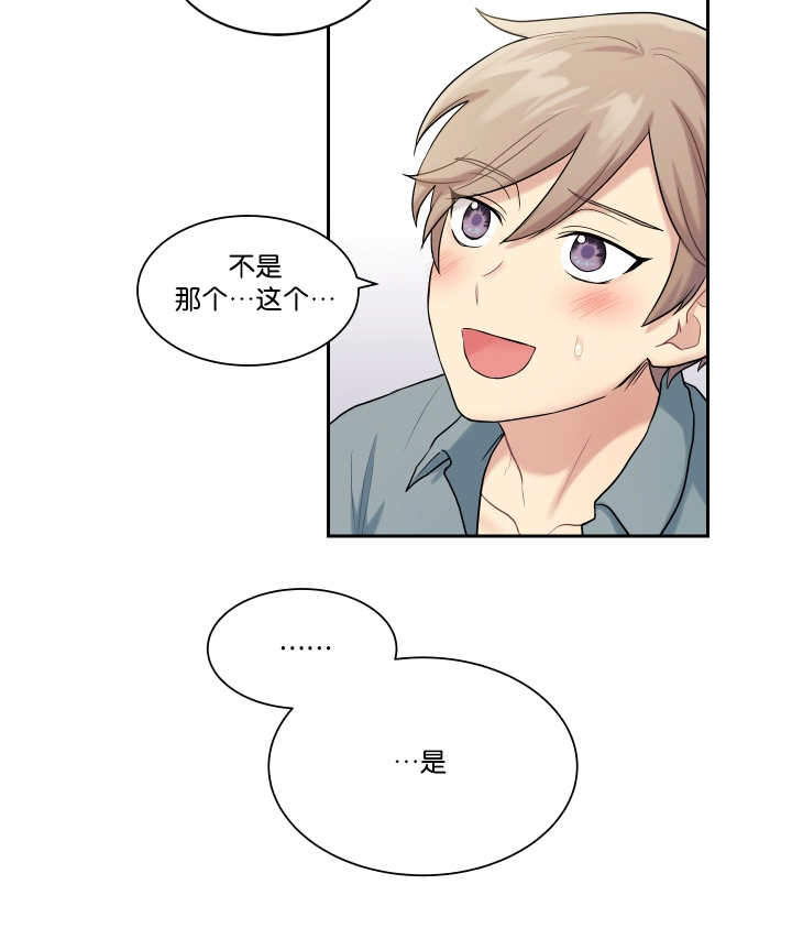 《我的X报告》漫画最新章节第16话免费下拉式在线观看章节第【17】张图片