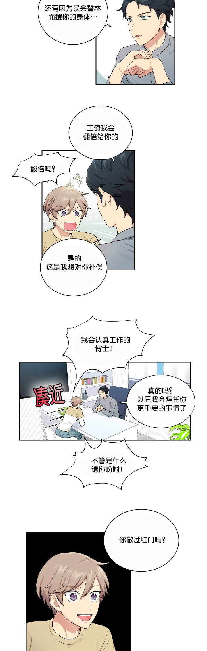 《我的X报告》漫画最新章节第24话免费下拉式在线观看章节第【11】张图片