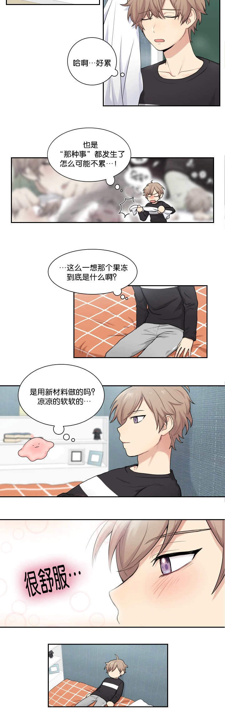 《我的X报告》漫画最新章节第3话免费下拉式在线观看章节第【9】张图片