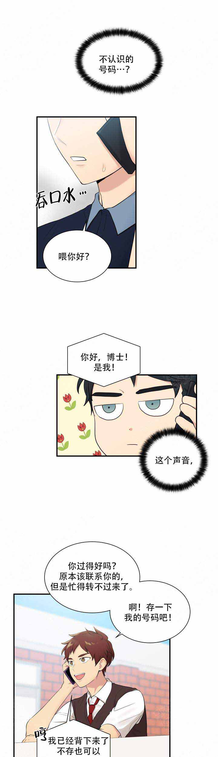 《我的X报告》漫画最新章节第86话免费下拉式在线观看章节第【1】张图片