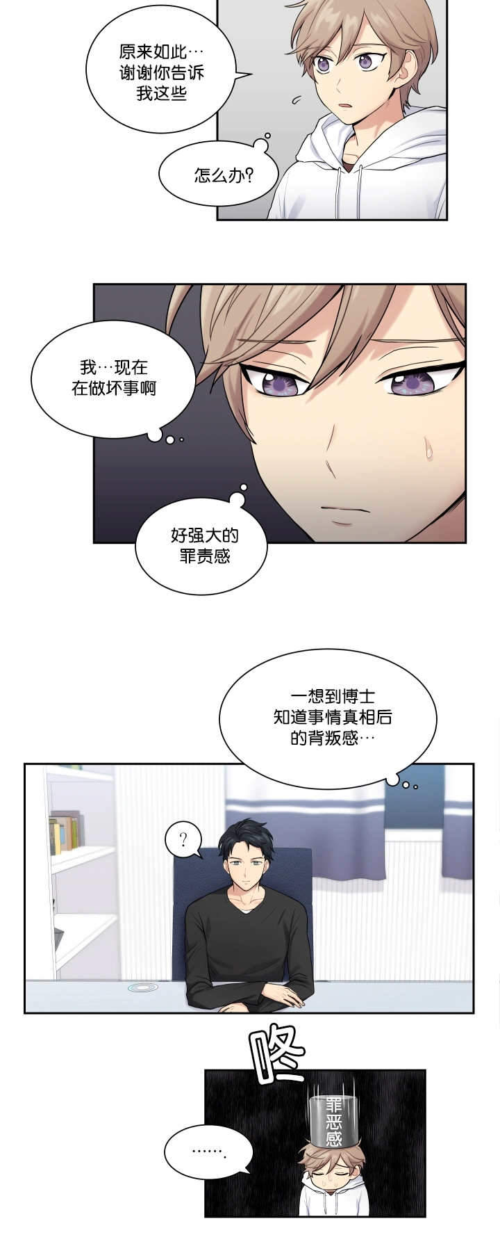 《我的X报告》漫画最新章节第11话免费下拉式在线观看章节第【21】张图片