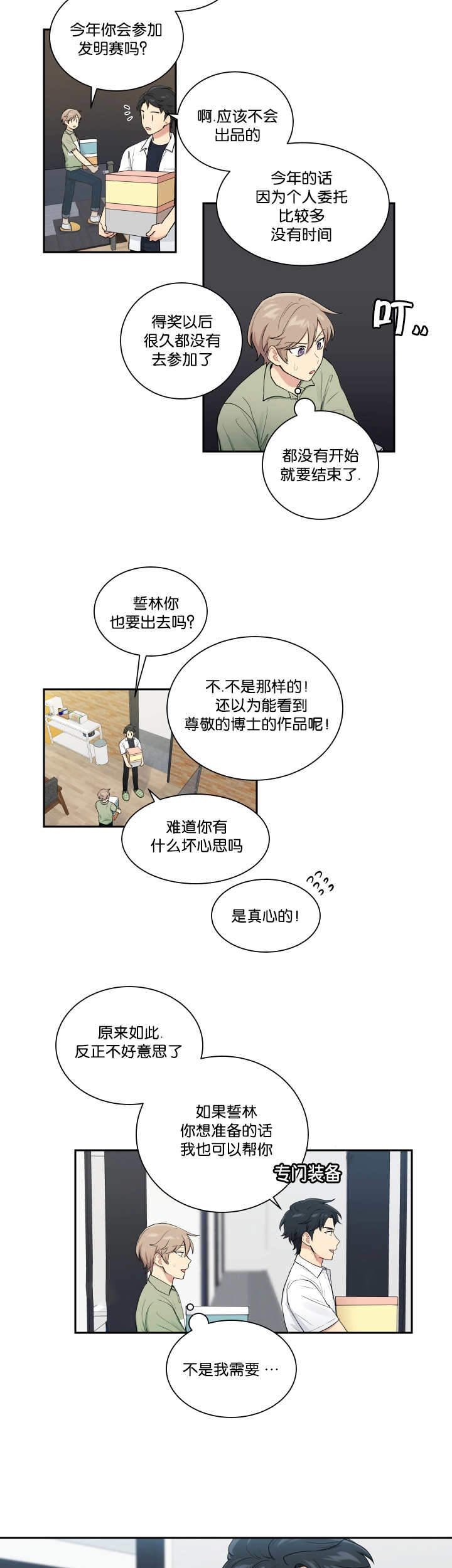 《我的X报告》漫画最新章节第40话免费下拉式在线观看章节第【19】张图片