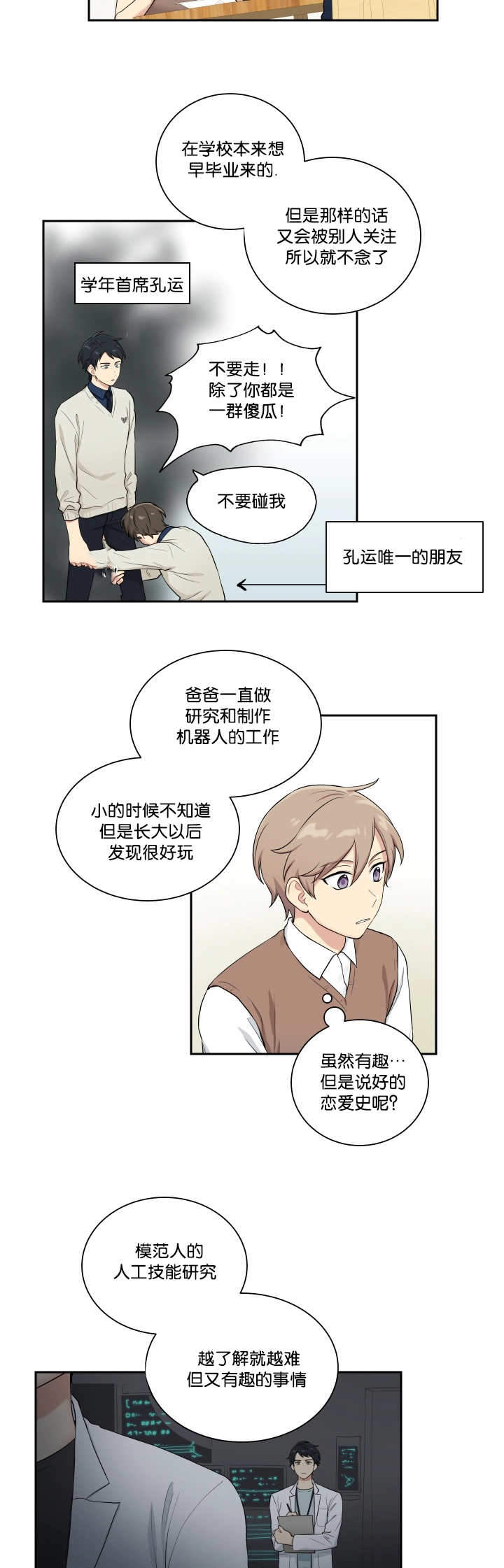 《我的X报告》漫画最新章节第34话免费下拉式在线观看章节第【21】张图片