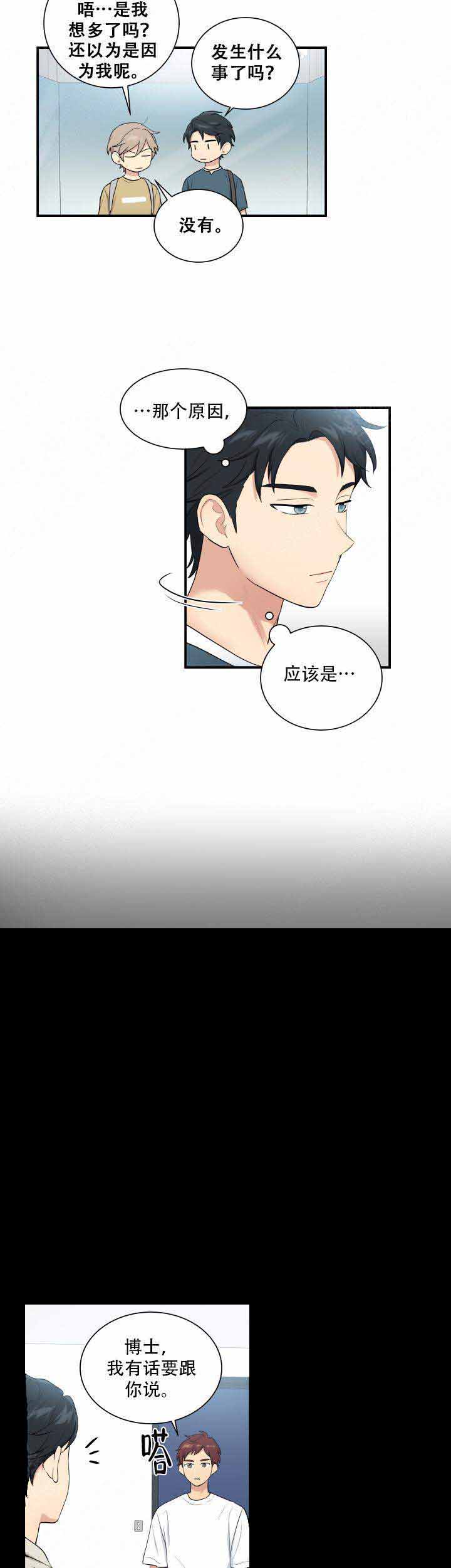 《我的X报告》漫画最新章节第71话免费下拉式在线观看章节第【17】张图片