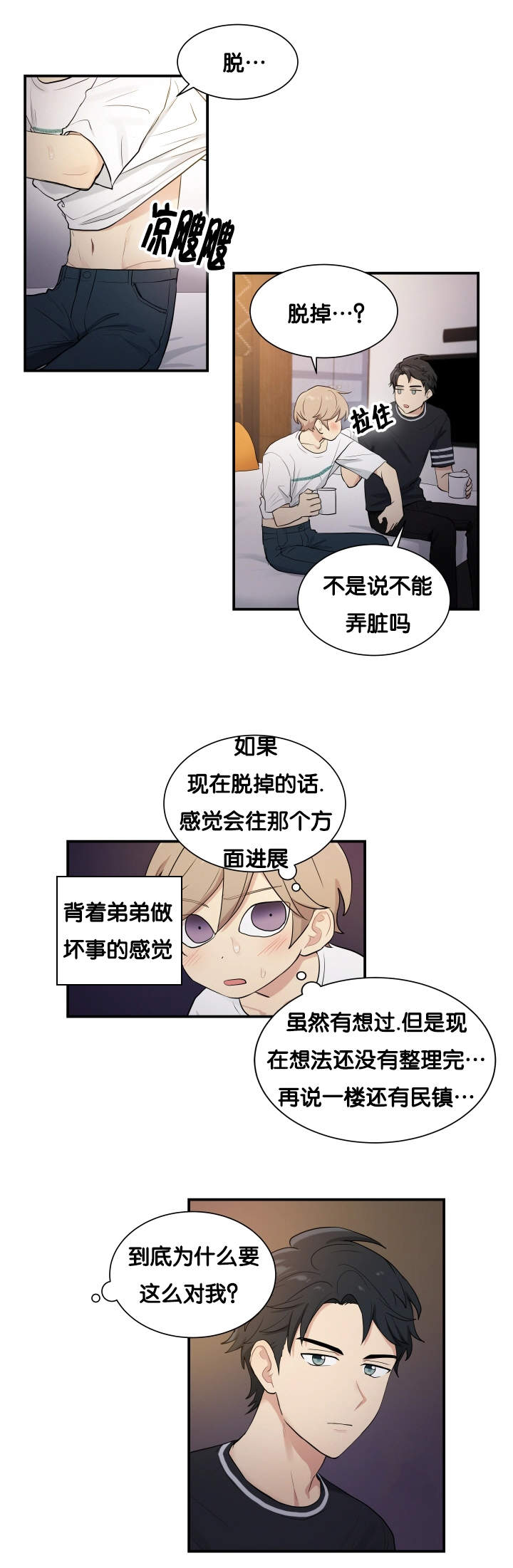 《我的X报告》漫画最新章节第58话免费下拉式在线观看章节第【1】张图片