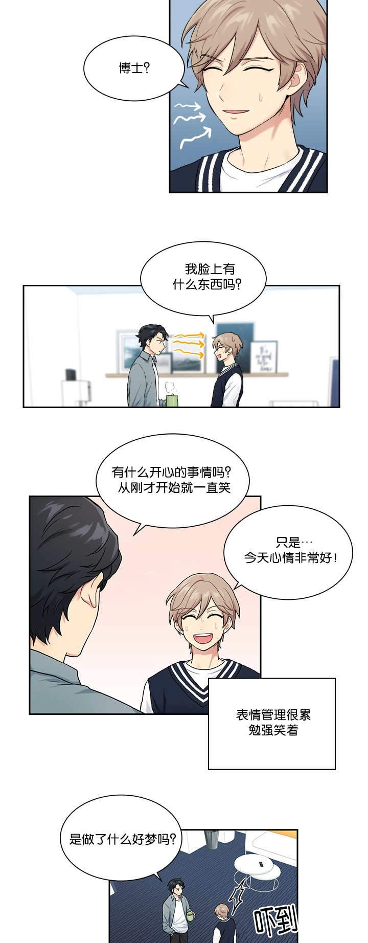 《我的X报告》漫画最新章节第13话免费下拉式在线观看章节第【15】张图片