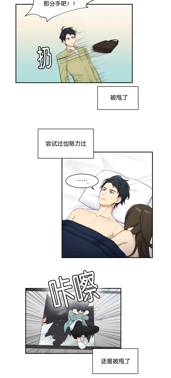 《我的X报告》漫画最新章节第35话免费下拉式在线观看章节第【3】张图片