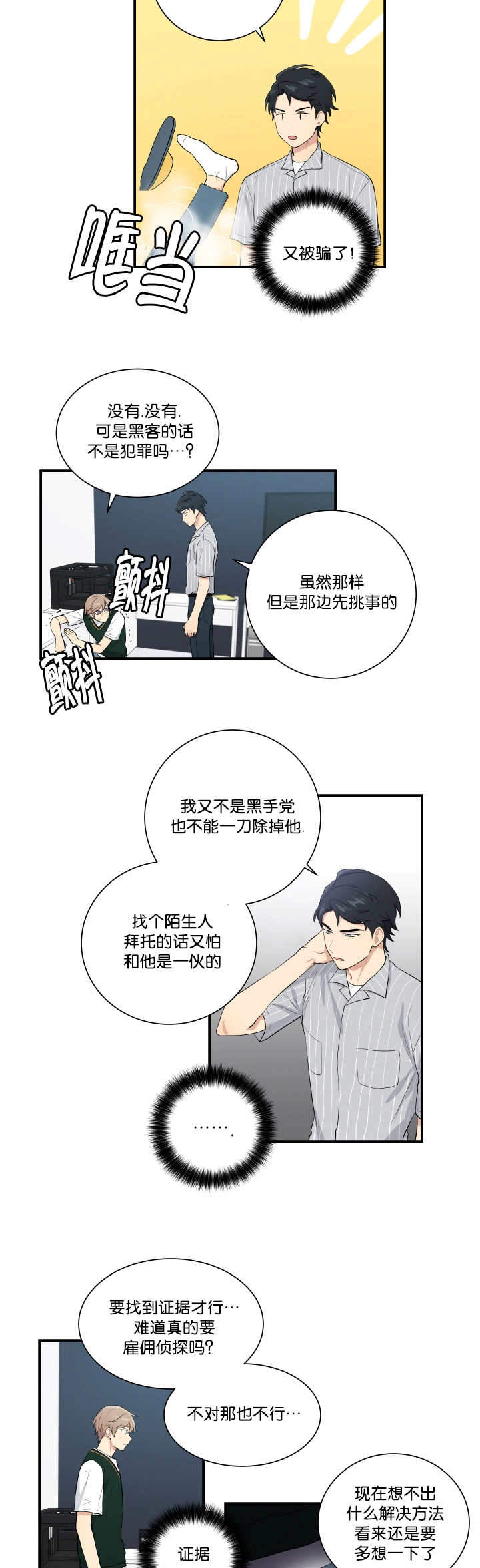 《我的X报告》漫画最新章节第53话免费下拉式在线观看章节第【9】张图片